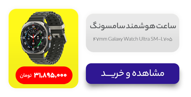 ساعت هوشمند سامسونگ مدل Galaxy Watch Ultra SM-L705 47mm
