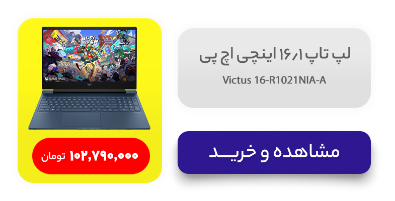 لپ تاپ 16.1 اینچی اچ پی مدل Victus 16-R1021NIA-A 