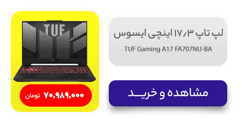 لپ تاپ 17.3 اینچی ایسوس مدل TUF Gaming A17 FA707NU-BA 