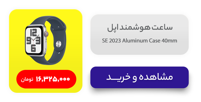 ساعت هوشمند اپل مدل SE 2023 Aluminum Case 40mm