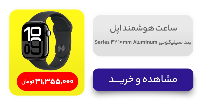 ساعت هوشمند اپل مدل Series 10 42mm Aluminum بند سیلیکونی