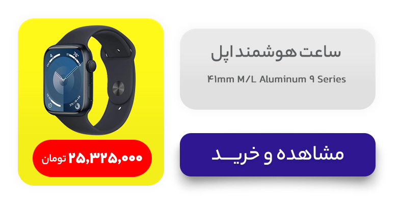 ساعت هوشمند اپل مدل Series 9 Aluminum 41mm M/L 