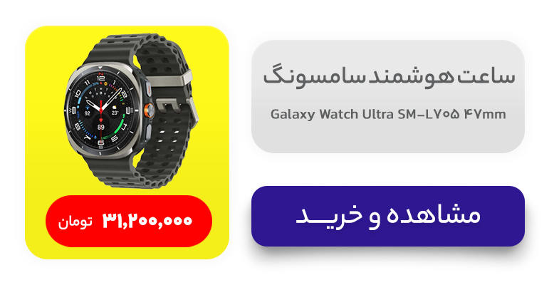 ساعت هوشمند سامسونگ مدل Galaxy Watch Ultra SM-L705 47mm