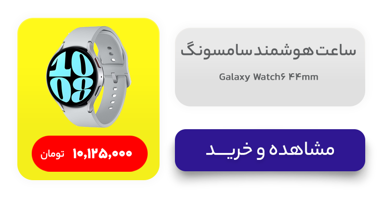 ساعت هوشمند سامسونگ مدل Galaxy Watch6 44mm