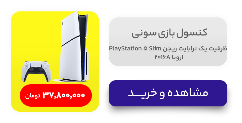 کنسول بازی سونی مدل PlayStation 5 Slim ظرفیت یک ترابایت ریجن 2016A اروپا 