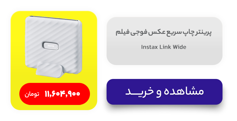 پرینتر چاپ سریع عکس فوجی فیلم مدل Instax Link Wide 