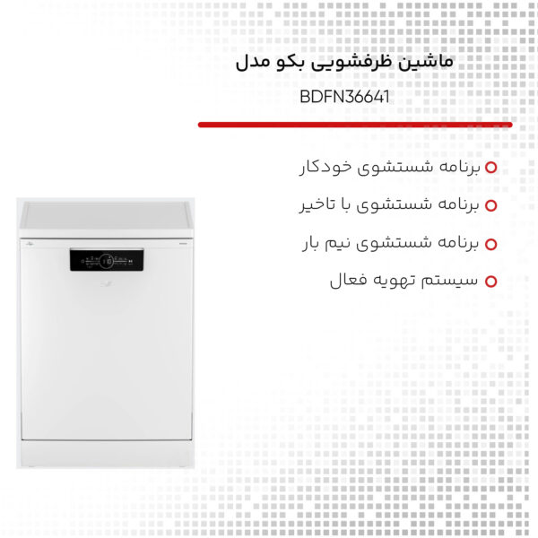 ماشین ظرفشویی بکو مدل BDFN36641