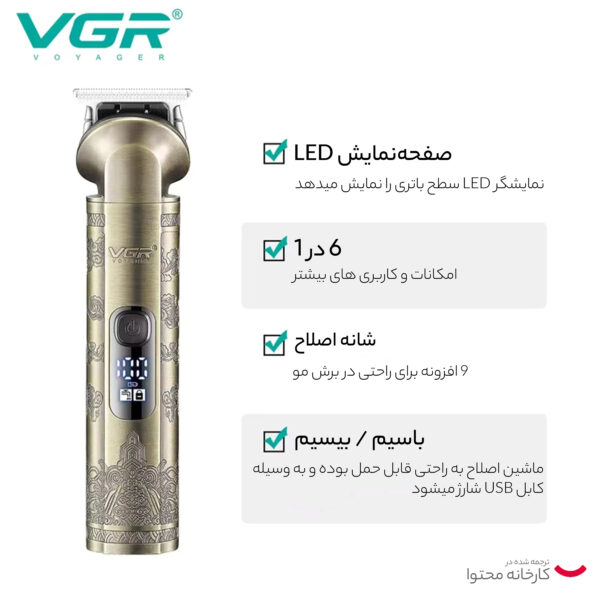 ماشین اصلاح موی سر و صورت وی جی ار مدل v-109