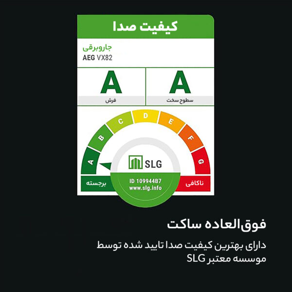 جاروبرقی 2200 وات آ ا گ مدل VX82-1-ÖKO