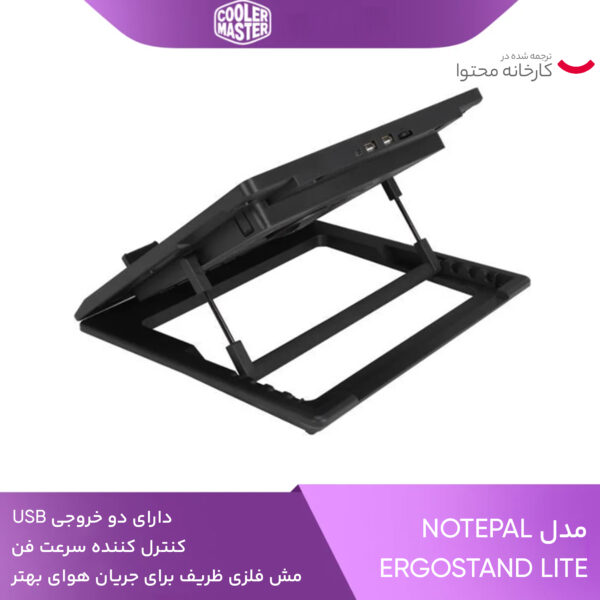 پایه خنک کننده کولر مستر مدل Notepal Ergostand Lite