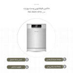 ماشین ظرفشویی وست پوینت مدل WYG-15620.ESC