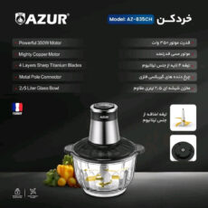 خردکن آزور مدل AZ-835CH