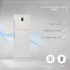 یخچال و فریزر 18 فوت امرسان مدل TFN18D