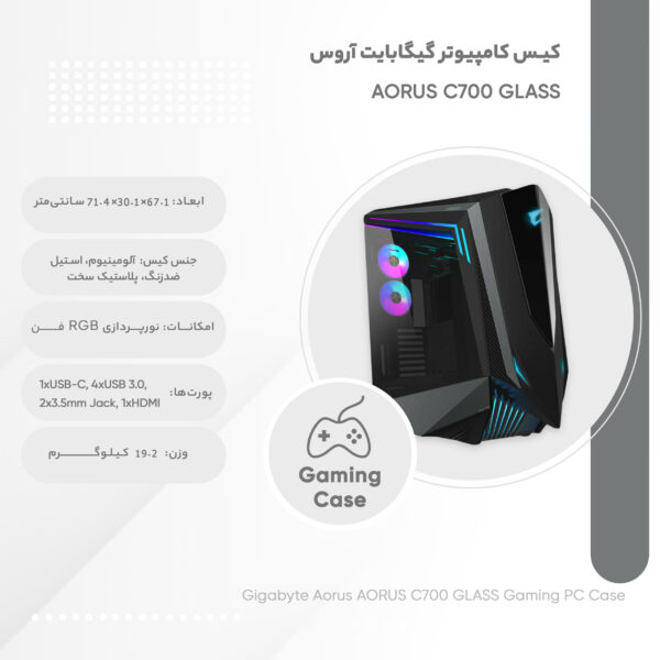 کیس کامپیوتر گیگابایت آروس مدل AORUS C700 GLASS