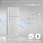 یخچال و فریزر 14 فوت امرسان مدل TFH14T-M