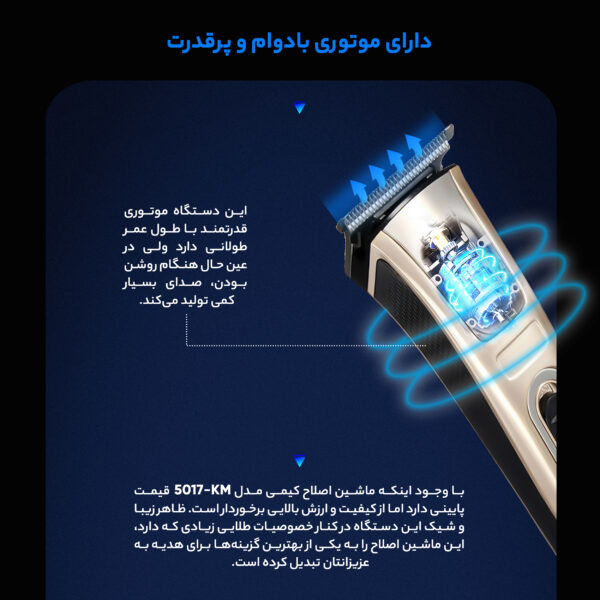 ماشین اصلاح سر و صورت کیمی مدل KM-5017، تکنولوژی اصلاح به صورت برش مستقیم، اندازه اصلاح 0.5 میلی‌متر، به همراه 4 عدد شانه، روغن، قابل شست‌وشو، ضد حساسیت