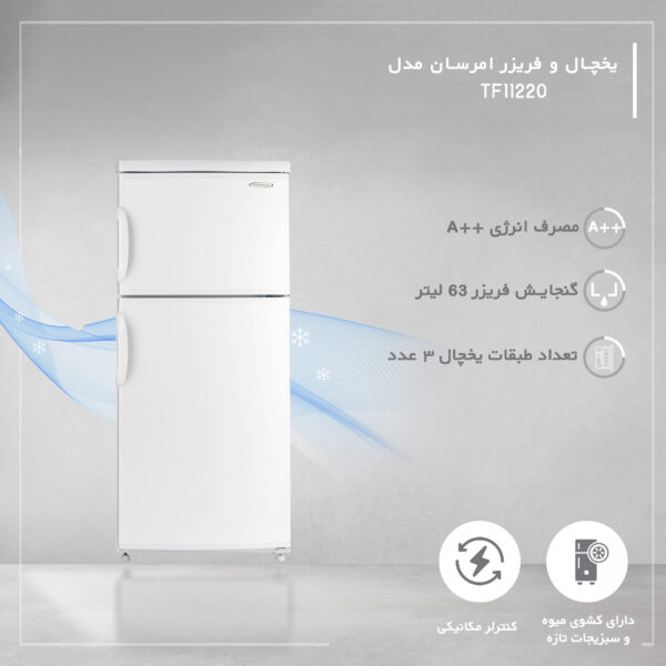 یخچال و فریزر 11 فوت امرسان مدل CB11M-S01