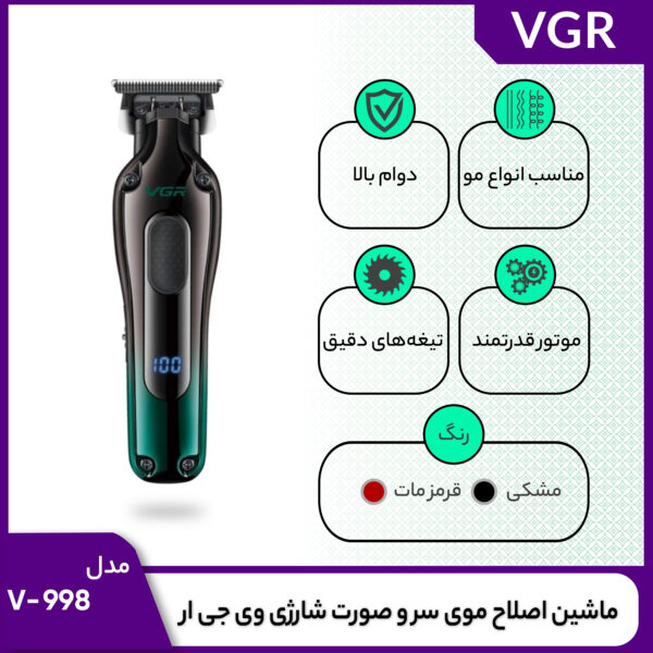 ماشین اصلاح موی سر و صورت شارژی وی جی ار مدل V-998