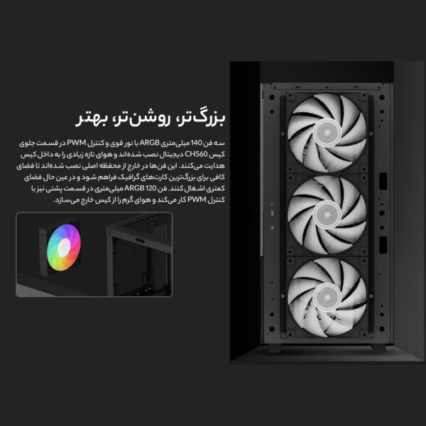 کیس کامپیوتر دیپ کول مدل CH560 Digital