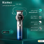 ماشین اصلاح موی صورت کیمی مدل KM-1852، اصلاح به صورت خط زن، حجم زن، منبع انرژی باتری، تکنولوژی اصلاح به صورت برش مستقیم، مدت زمان شارژ 120 دقیقه و مدت زمان استفاده پس از شارژ 180 دقیقه، به همراه کابل USB، سه عدد شانه، برس تمیزکننده، با قابلیت تنظیم سرعت