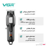 ماشین اصلاح موی سر و صورت شارژی وی جی ار مدل V-918