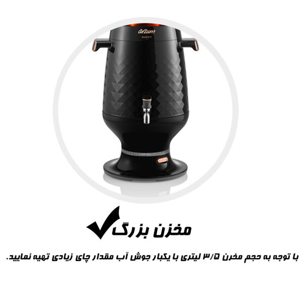 سماور برقی آرزوم مدل اهل کیف AR3083 حجم 3.5 لیتر