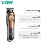 ماشین اصلاح موی سر و صورت وی جی ار مدل V-941