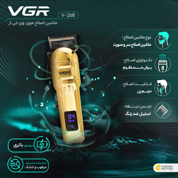 ماشین اصلاح موی سر و صورت وی جی ار مدل V-268