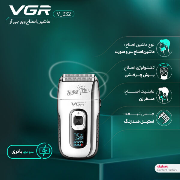 ماشین اصلاح موی صورت وی جی ار مدل V_332، اصلاح به صورت فویلی، صفر زن، منبع انرژی باتری قابل شارژ، تکنولوژی اصلاح به صورت برش چرخشی، به همراه برس تمیزکننده، جنس تیغه از استیل ضد زنگ