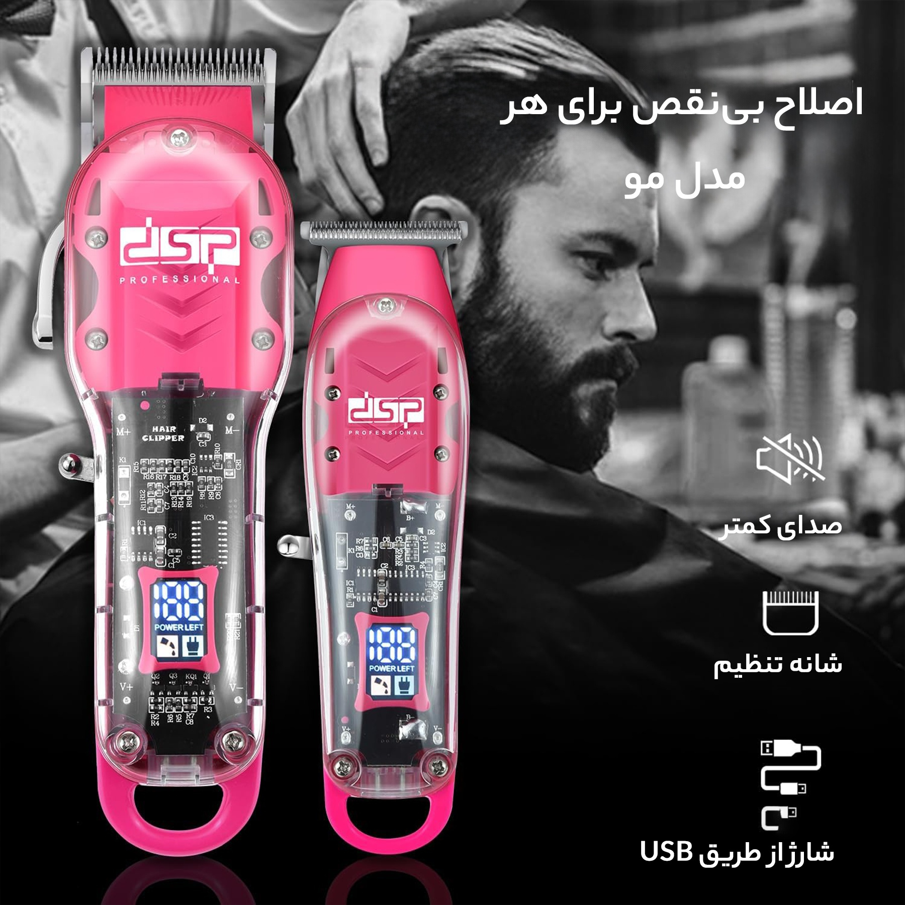 ماشین اصلاح موی صورت و بدن دی اس پی مدل 91208-91209 مجموعه دو عددی