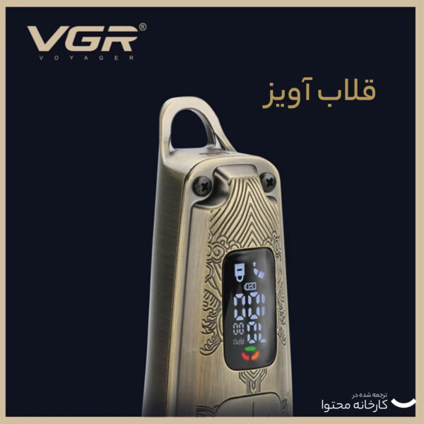 ماشین اصلاح موی سر و صورت وی جی ار مدل V-005، اصلاح به صورت ، منبع انرژی با کابل USB، تکنولوژی اصلاح به صورت برش مستقیم، مدت زمان شارژ 230 دقیقه و مدت زمان استفاده پس از شارژ 250 دقیقه، به همراه برس تمیزکننده، 8 عدد شانه، روغن، با قابلیت تنظیم سرعت