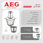 خردکن آ ا گ مدل AG-2026
