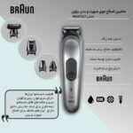 ست ماشین اصلاح موی صورت و بدن براون مدل mgk7221، اصلاح به صورت خط زن و حجم زن، ضد آب، منبع انرژی با باتری، تکنولوژی اصلاح به صورت برش مستقیم، اندازه اصلاح 0.5 تا 21 میلی‌متر، مدت زمان شارژ 60 دقیقه و مدت زمان استفاده پس از شارژ 100 دقیقه