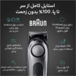 ماشین اصلاح موی سر و صورت شارژی براون مدل BT7220