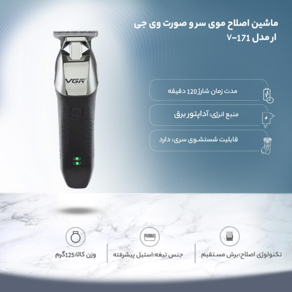 ماشین اصلاح موی سر و صورت وی جی ار مدل V-171