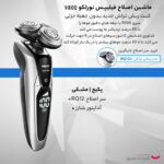 ماشین اصلاح صورت فیلیپس مدل S9711/23، قابلیت استفاده به صورت خشک و مرطوب، منبع انرژی با برق، تکنولوژی اصلاح به صورت برش چرخشی