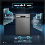 ماشین ظرفشویی ۱۲ نفره دوو مدل DW-110S