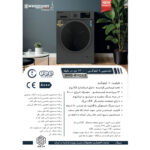 ماشین لباسشویی وست پوینت مدل WMS-81424.E ظرفیت ۸ کیلوگرم