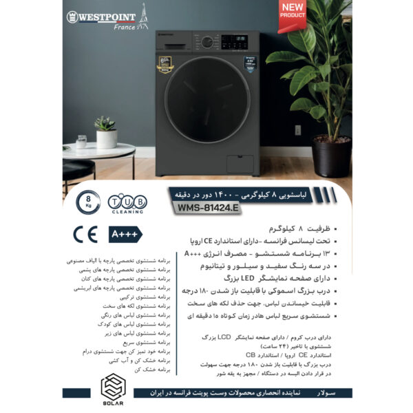 ماشین لباسشویی وست پوینت مدل WMS-81424.E ظرفیت ۸ کیلوگرم
