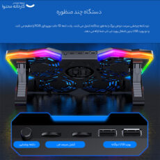 پایه خنک کننده  لپ تاپ کول کلد مدل K25 pro
