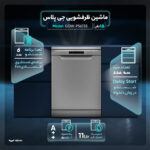 ماشین ظرفشویی ۱۵ نفره جی پلاس مدل GDW-P5673S