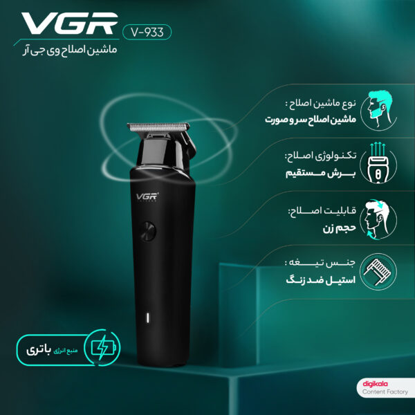 ماشین اصلاح موی سر و صورت وی جی ار مدل V-933، اصلاح به صورت خط زن، حجم زن، استفاده خشک و مرطوب، منبع انرژی باتری قابل شارژ، تکنولوژی اصلاح به صورت برش مستقیم، اندازه اصلاح 0.5 تا 2 میلی‌متر