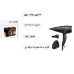 سشوار حرفه ای رمینگتون مدل AC7200