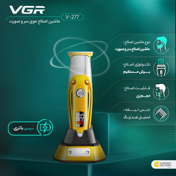 ماشین اصلاح موی سر و صورت وی جی ار مدل V-277