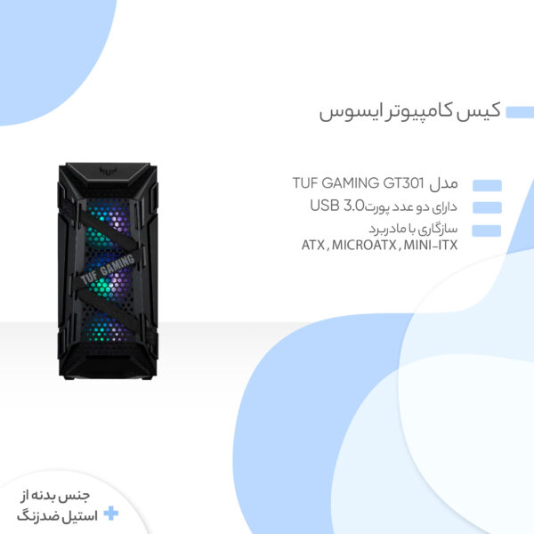 کیس کامپیوتر ایسوس مدل TUF Gaming GT301