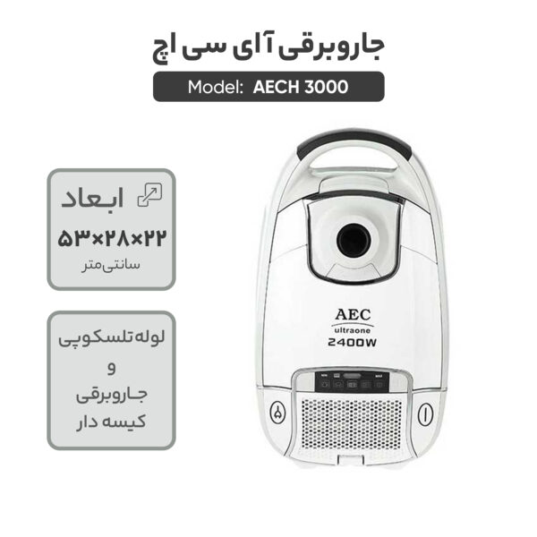 جاروبرقی آ ای سی اچ مدل AECH 3000