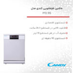ماشین ظرفشویی کندی مدل PFD 315
