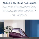 اتو بخار فیلیپس مدل DST8021
