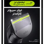 ماشین اصلاح موی سر و صورت شارژی براون مدل BT7220