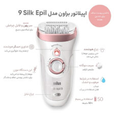 اپیلاتور براون مدل Silk Epil 9 کد 538-9 به همراه اپیلاتور لایه بردار براون کد 01